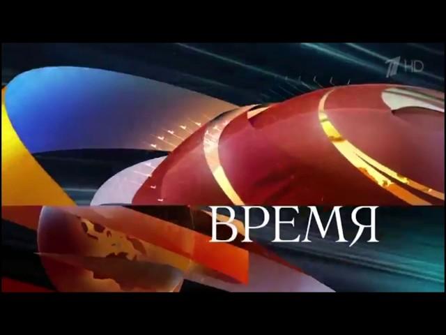 (Фейк) Заставка программы "Время" 2008-2018 с музыкой 1996-1999