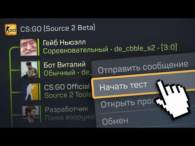 Разрабы УЖЕ играют в CS:GO на Source 2 / Ремейк de_cbble_s2 / Новая Физика?