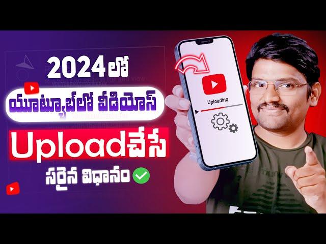 How to Upload Videos on Youtube in Mobile 2024 | How to Upload Videos on YouTube Telugu 2024 (New)