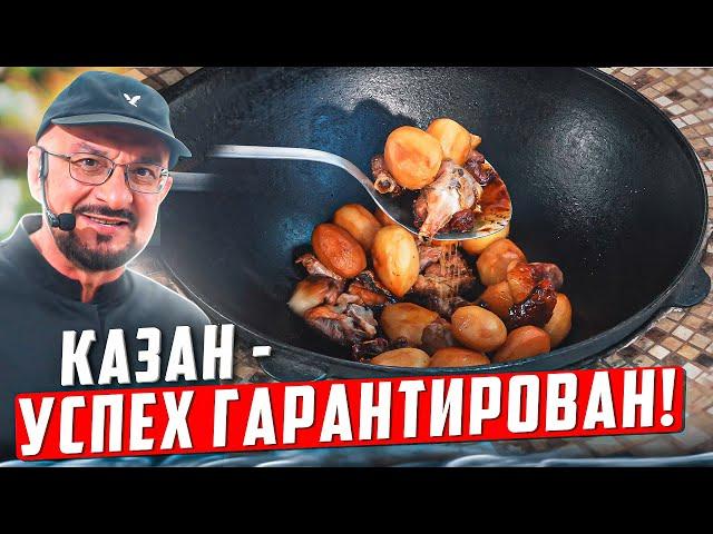 Три  самых вкусных блюда в казане для начинающих