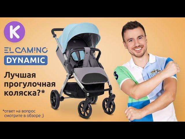 EL CAMINO DYNAMIC - лучшая бюджетная прогулочная коляска. Видео обзор коляски Эль Камино Динамик