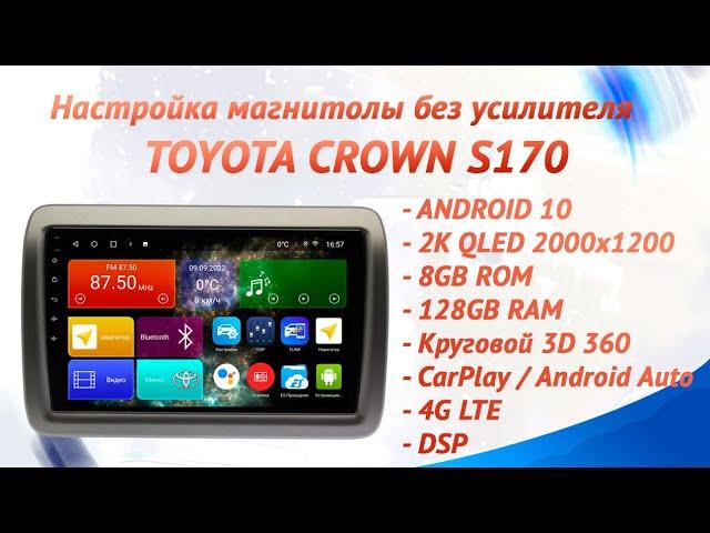 Настройка магнитолы MegaZvuk TS10 Toyota Crown s170 без усилителя #megazvuk