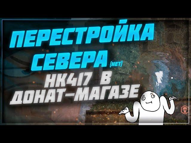 Изменили северные локации, новые донат-набор - Патчноут 28.09.22 | Stalcraft