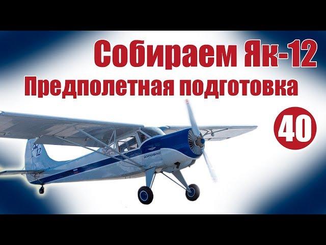 Aircraft modelling for beginners. The Yak-12. Preflight preparation | Hobby Island.Russia