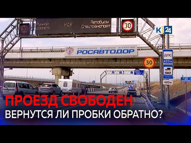 Куда делись пробки перед Крымским мостом и когда вернутся снова?