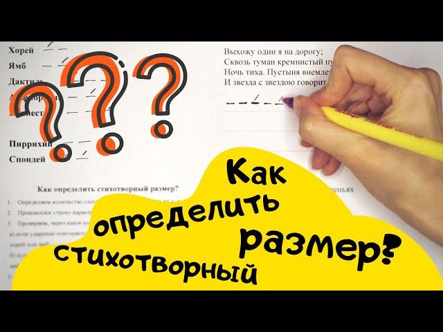 Как определить стихотворный размер? [IrishU]