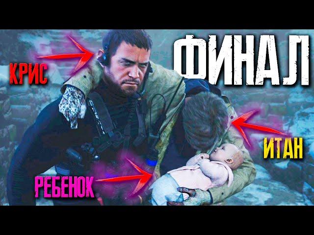 ФИНАЛ Resident Evil 8 Village - Концовка (Лицо Итана Уинтерса?)