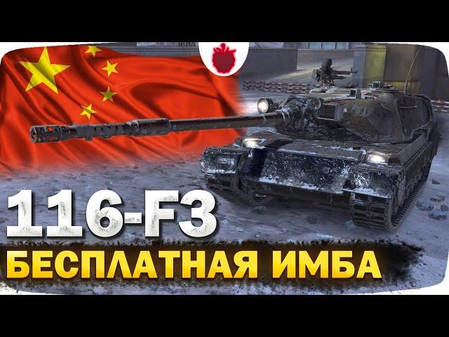 116-F3 — ЧЕСТНЫЙ ОБЗОР