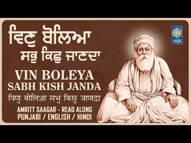 Vin Boleya Sabh Kish Janda - Bhai Joginder Singh Ji Riar - Lyrics Read Along  Punjabi English Hindi