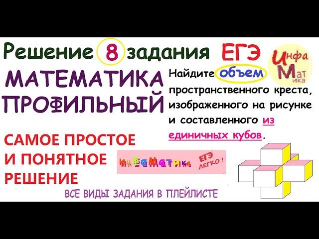 8 задание ЕГЭ математика профиль. Найдите объем пространственного креста, изображенного на рисунке и