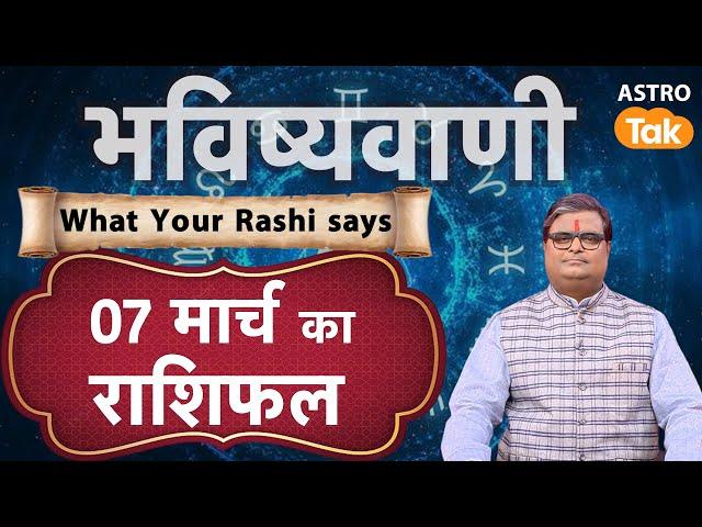 Today Rashifal 07 March : Lucky Tip & Success Mantra | SJ | Aaj Ka Rashifal I Shailendra Pandey