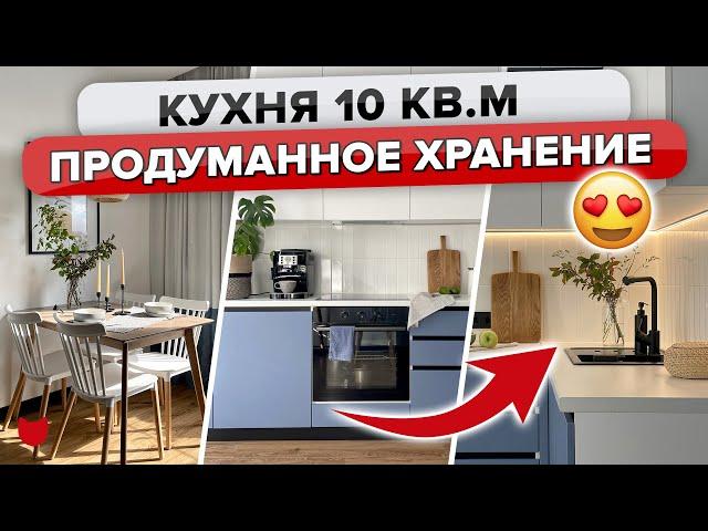  Обзор КУХНИ 10 кв.м в небольшой однушке 35 кв.м. Планировка и хранение. Дизайн интерьера