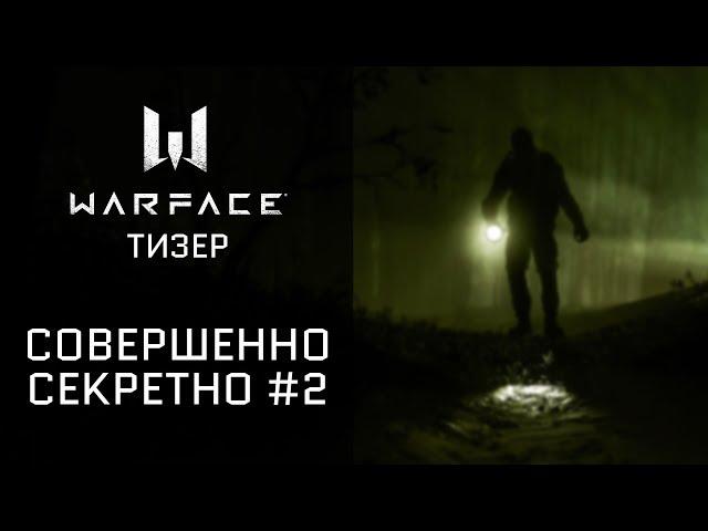 Warface: совершенно секретно #2