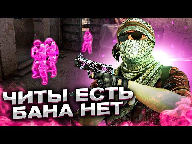 МЕСЯЦ ИГРАЛ С БЕСПЛАТНЫМИ ЧИТАМИ И НЕ ПОЛУЧИЛ БАН В CSGO