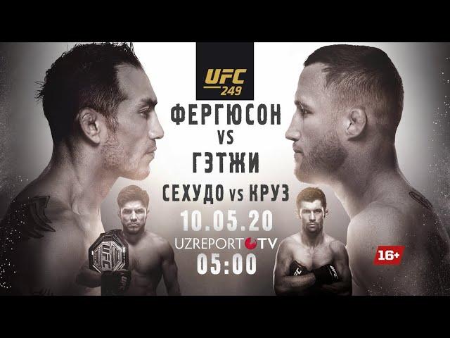 UZREPORT TV приобрел лицензию на трансляцию турнира UFC 249