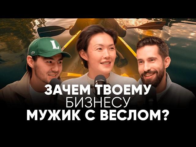 Зачем твоему бизнесу МУЖИК С ВЕСЛОМ? Как Асель Машанова строит свой бизнес?