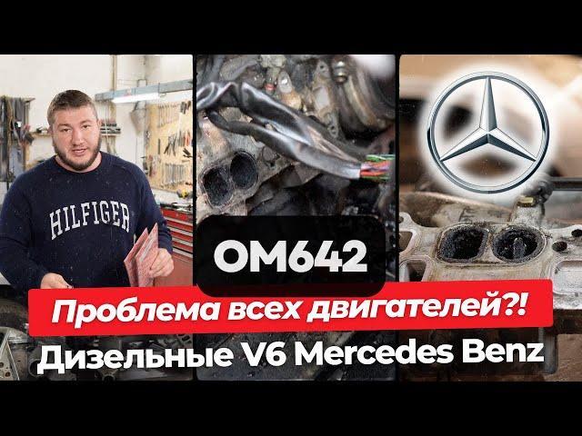 Купил Mercedes ПО НИЗУ РЫНКА. Всем владельцам дизельных Mercedes