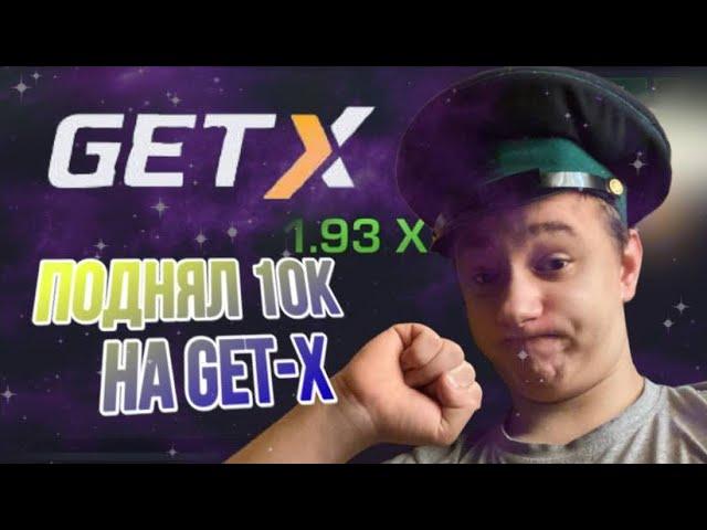 GET-X | ПАРЕНЬ, ЕСЛИ ТЫ НЕ ДЕЛАЕШЬ БУМАГУ, ТО ТЫ LAME на ГЕТХ! GETX ПРОМОКОД 10к