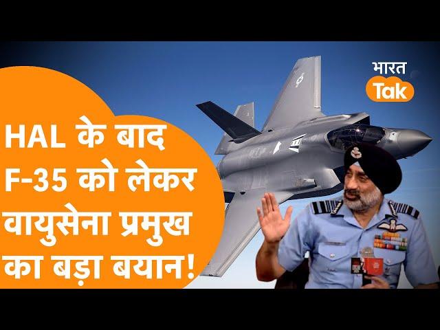 F-35 Fighter Jets पर Airforce Chief का बड़ा बयान!