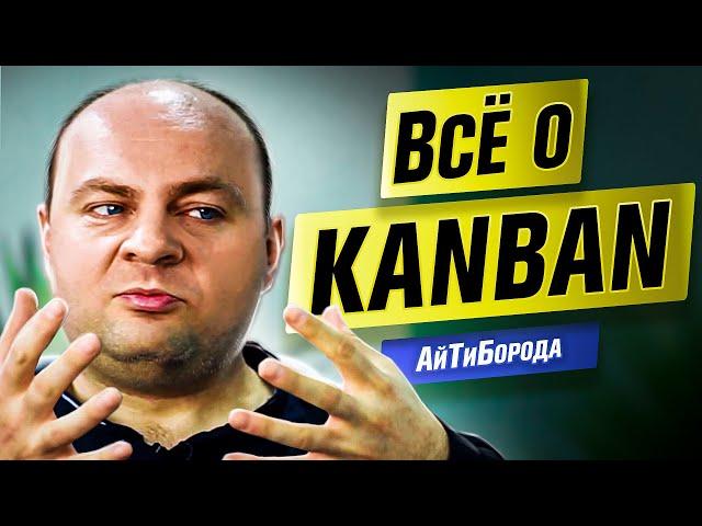 Agile, scrum, kanban и управление проектами / Из программиста в Agile Coach / Всё о KANBAN