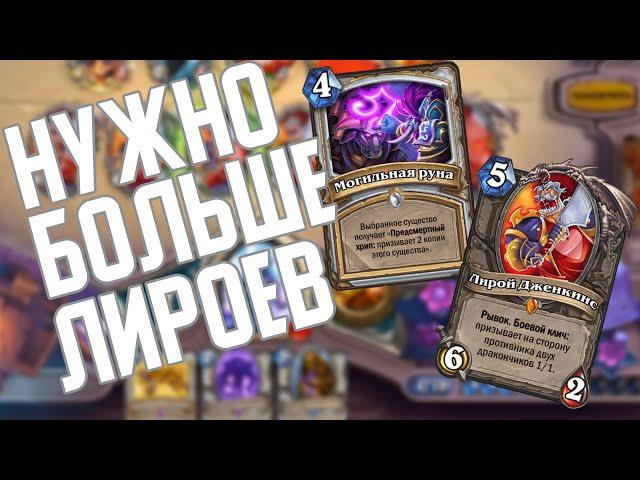 ОТК Жрец с Лироями. Hearthstone Натиск Драконов