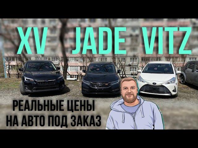 АВТО ИЗ ЯПОНИИ | СВЕЖИЙ ПРИВОЗ ПОД ЗАКАЗ