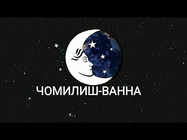 ТУШДА [ЧОМИЛИШ-ВАННА] КУРСА...