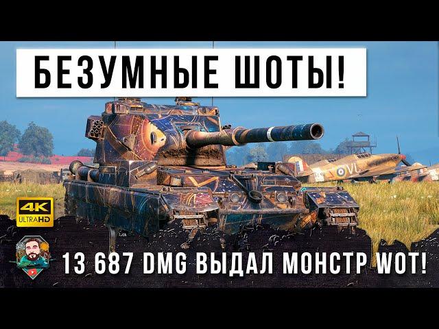 Самые Нереальные Выстрелы! 13 687 Дамага выдала БАБАХА FV215b (183) в World of Tanks!