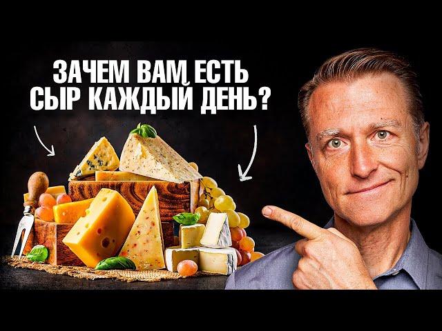 Почему нужно есть сыр каждый день? 