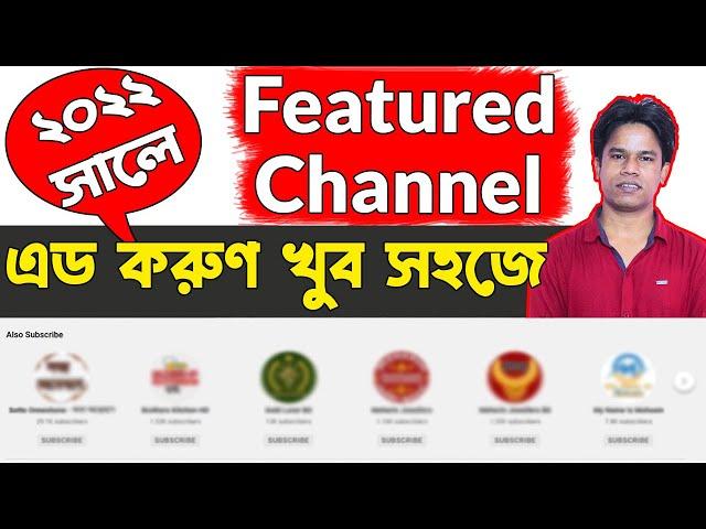 How To Feature Channels On YouTube in 2022 | Featured Channels | Add Another Channel