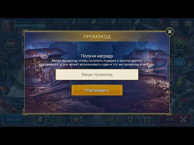 Халява, Новый Промокод Raid, PLARIUM Август 2022 ( Четвёртый за Август )