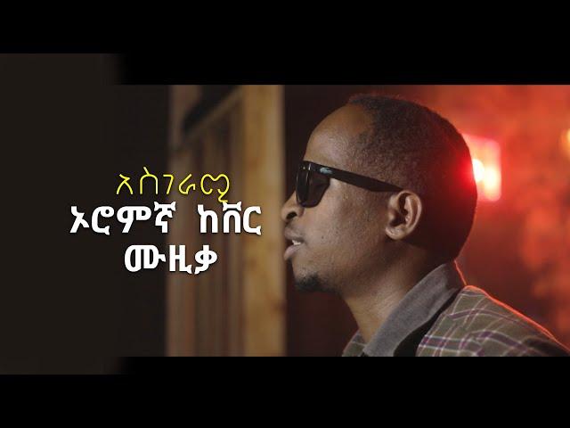 New 90's  2022 Ethioian Cover Music by Dinberu T Ethiopian popular Oromifa Cover Music collection