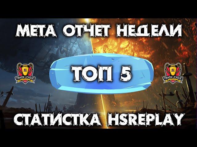 ЛУЧШИЕ КОЛОДЫ АЛМАЗ - ЛЕГЕНДА ПОСЛЕ НЕРФОВ / HEARTHSTONE - МАРШ КОРОЛЯ ЛИЧА