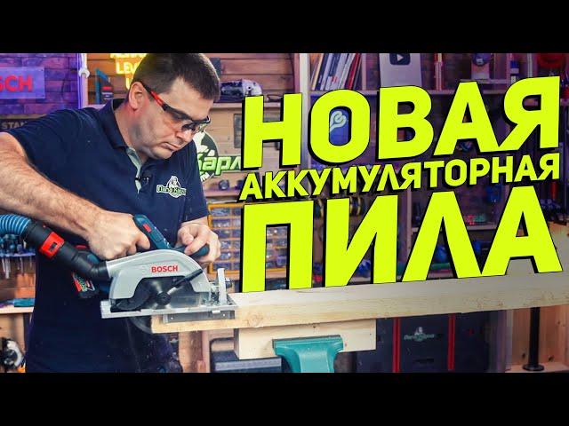 НОВАЯ аккумуляторная дисковая ПИЛА BOSCH GKS 185-LI