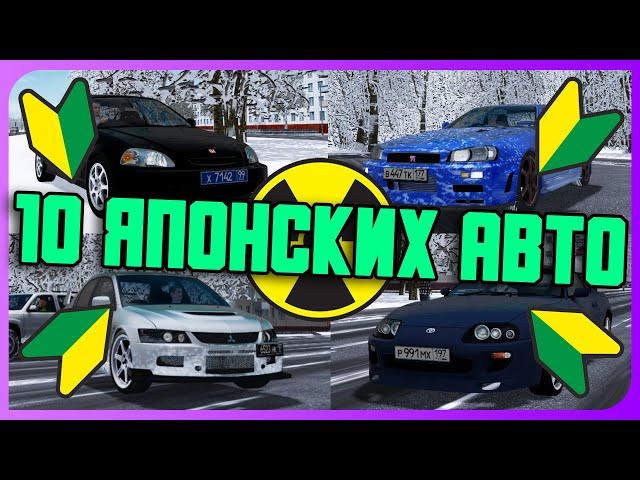 10 Легендарных Японских Авто (JDM) - City Car Driving