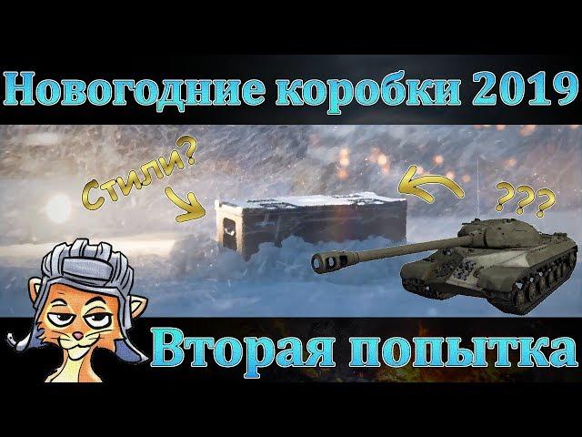 Новогодние коробки 2019 - Повезет ли в этот раз?