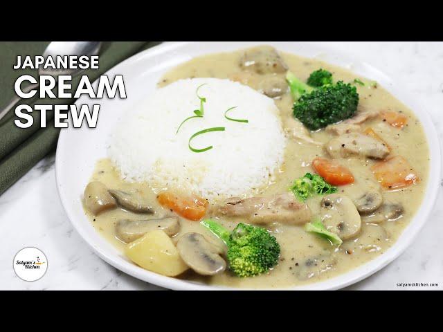 Japanese Cream Stew | クリームシチュー | Cream Stew | Cream Stew Recipe | White Stew