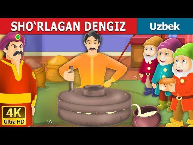 SHO‘RLAGAN DENGIZ | The Salty Sea Story in Uzbek | узбек эртаклари