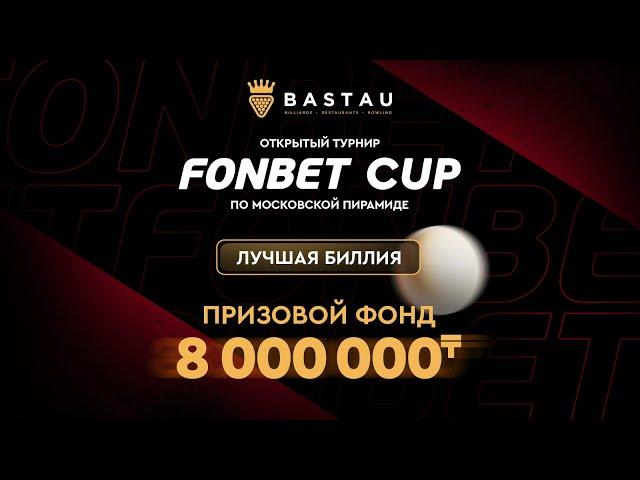 Лучшая биллия | Топ 16 Профи | FONBET CUP «Московская пирамида» | TV2