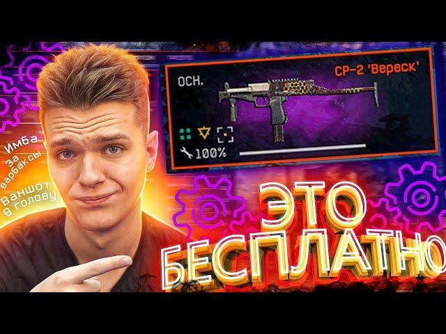 СР‐2 «Вереск» с МОДАМИ 2.0 в WARFACE - САМОЕ СИЛЬНОЕ ОРУЖИЕ за ВАРБАКСЫ!