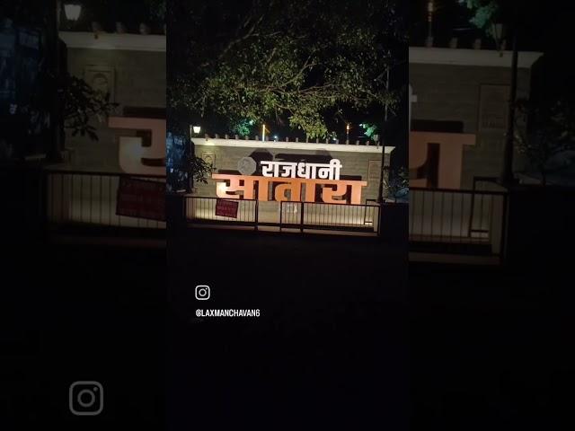 Satara #rajdhani satara #sataradistrict #satara_ig #satarawala #sataraking