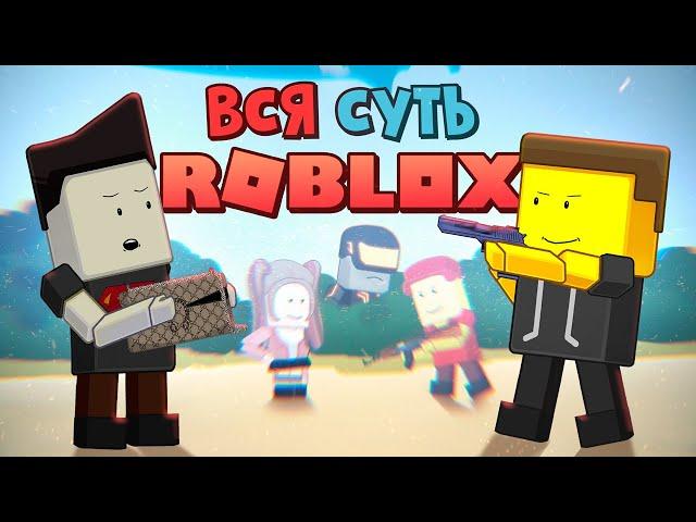 Вся суть Roblox за 11 минут 59 секунд [Уэс и Флинн]