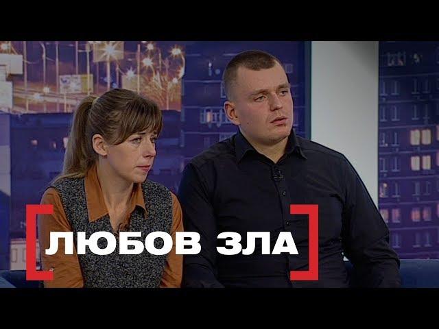 ЛЮБОВ ЗЛА. Стосується кожного. Ефір від 31.01.2020