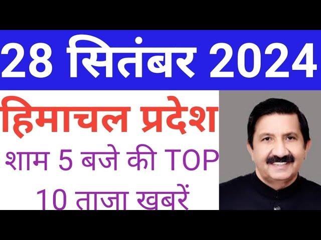 हिमाचल,शाम 5 बजे की TOP 10 ताजा खबरें,Himachal Pradesh Breaking News