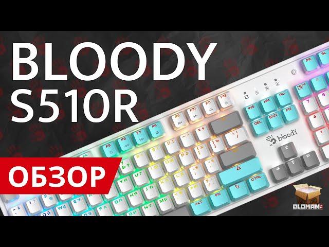 ОБЗОР A4TECH BLOODY S510R | ИГРОВАЯ КЛАВИАТУРА С ПОДСВЕТКОЙ RGB