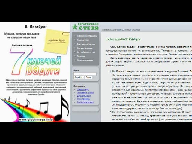 7 Ключей Радуги (Владимир Пятибрат): советы человека который прошел Семь ключей радуги несколько раз