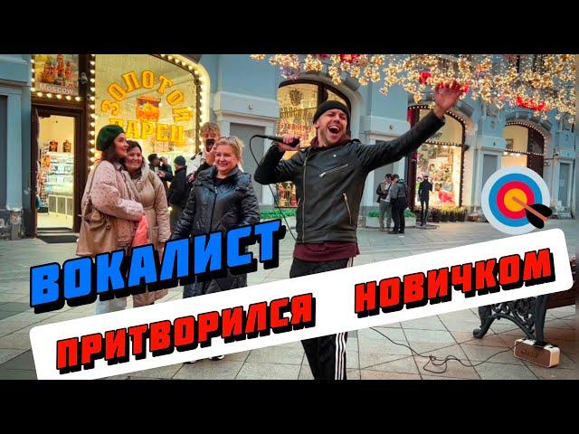 Притворился НОВИЧКОМ  а потом вжарил  люди в ШОКЕ! #ОлегЛейман #пранк #реакциилюдей