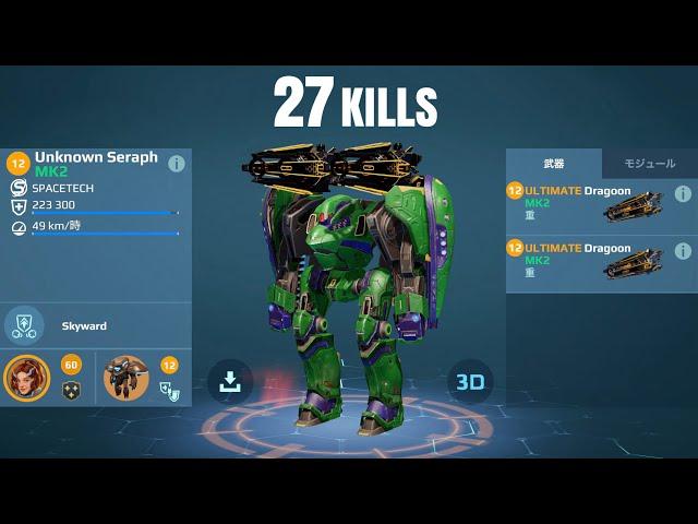 [WR] 17.8M Damage (27Kills) | SERAPH w/ Ultimate Dragoon | War Robots Gameplay