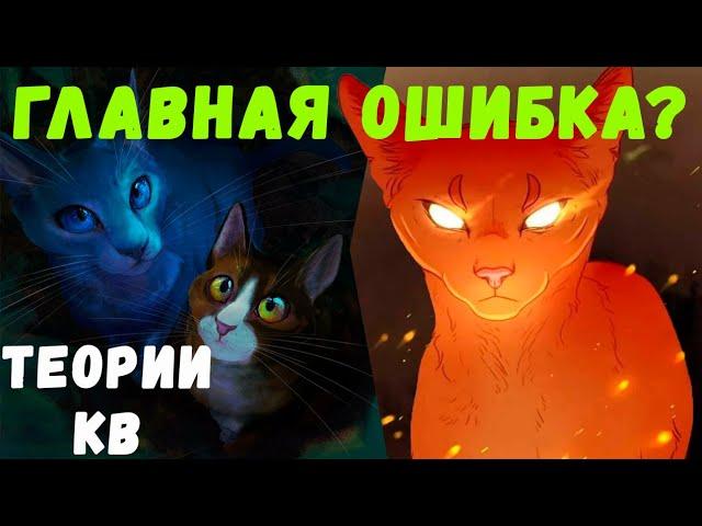 ОГНЕЗВЁЗД: ПРОРОЧЕСТВО ЛЖЁТ? | Коты-Воители