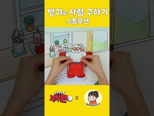 [BooBooMan] What?! BooBooMan Has Entered the World of Paper?!
